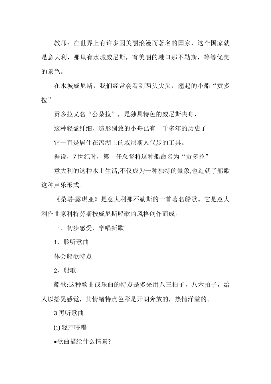 桑塔露琪亚音乐教案_第2页