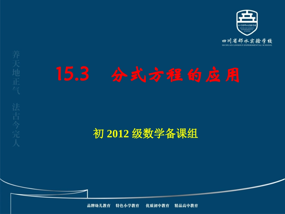 153分式方程的应用一_第1页