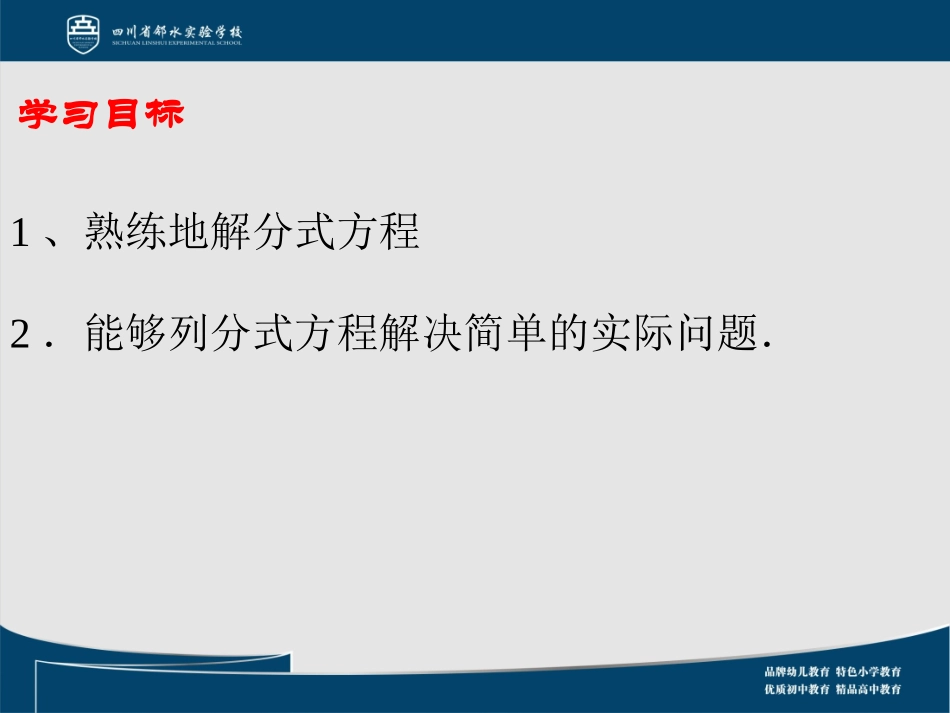 153分式方程的应用一_第2页
