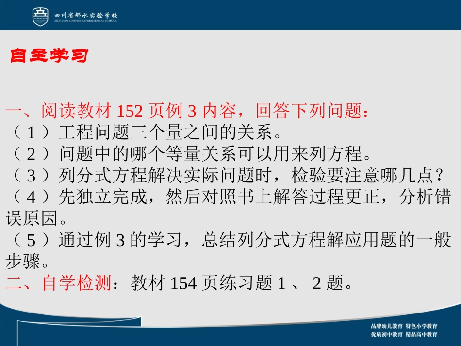 153分式方程的应用一_第3页