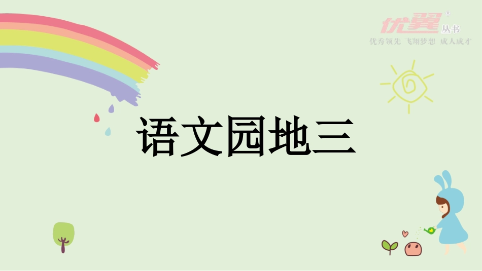 书写提示+日积月累_第1页