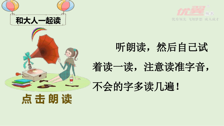 书写提示+日积月累_第2页