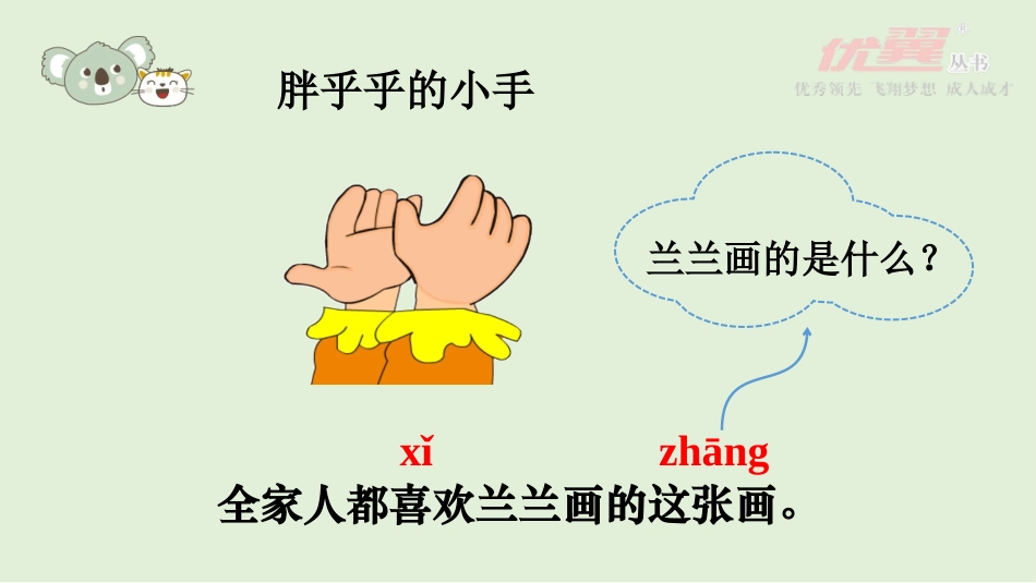 书写提示+日积月累_第3页