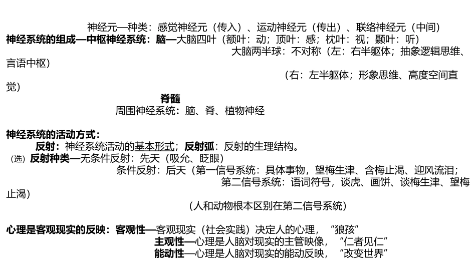 教师招聘考试  心理学知识点整理_第2页