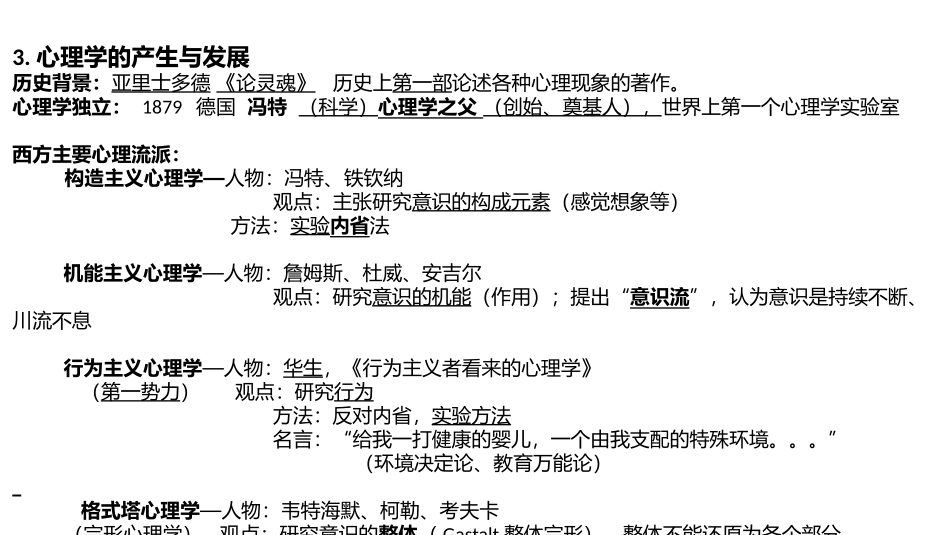 教师招聘考试  心理学知识点整理_第3页