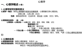 教师招聘考试  心理学知识点整理