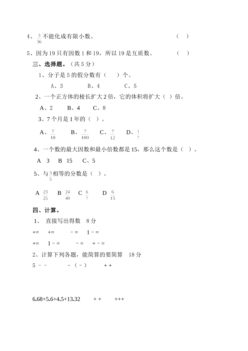 来凤小学五年级下期数学期中测试卷_第2页