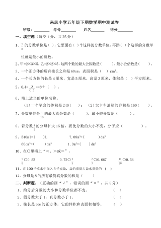 来凤小学五年级下期数学期中测试卷
