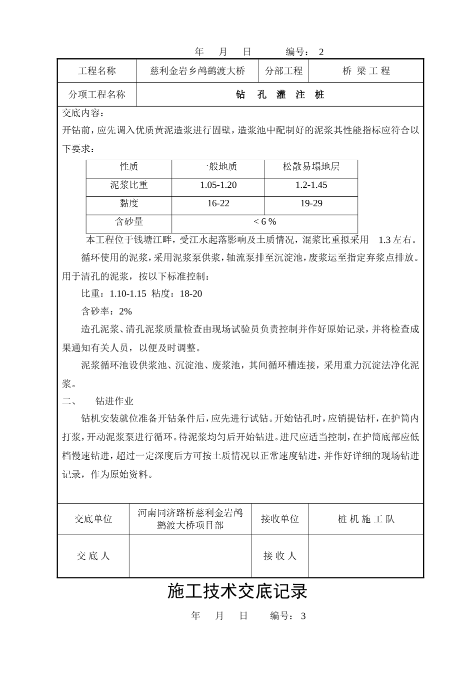 桥梁施工技术交底记录(全套)_第2页