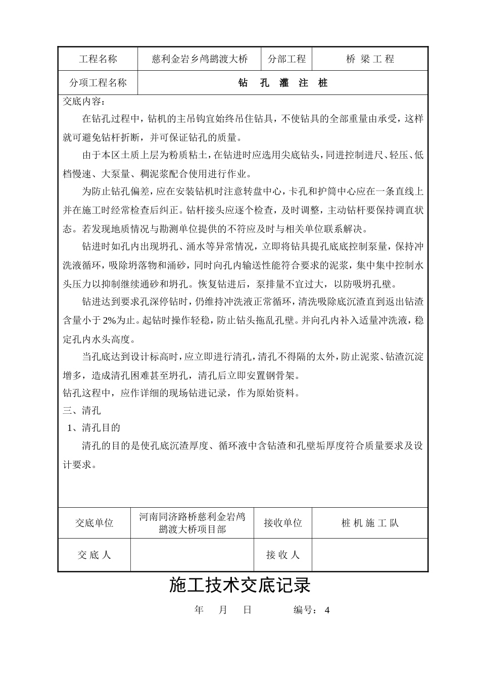 桥梁施工技术交底记录(全套)_第3页