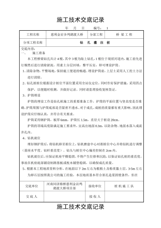 桥梁施工技术交底记录(全套)