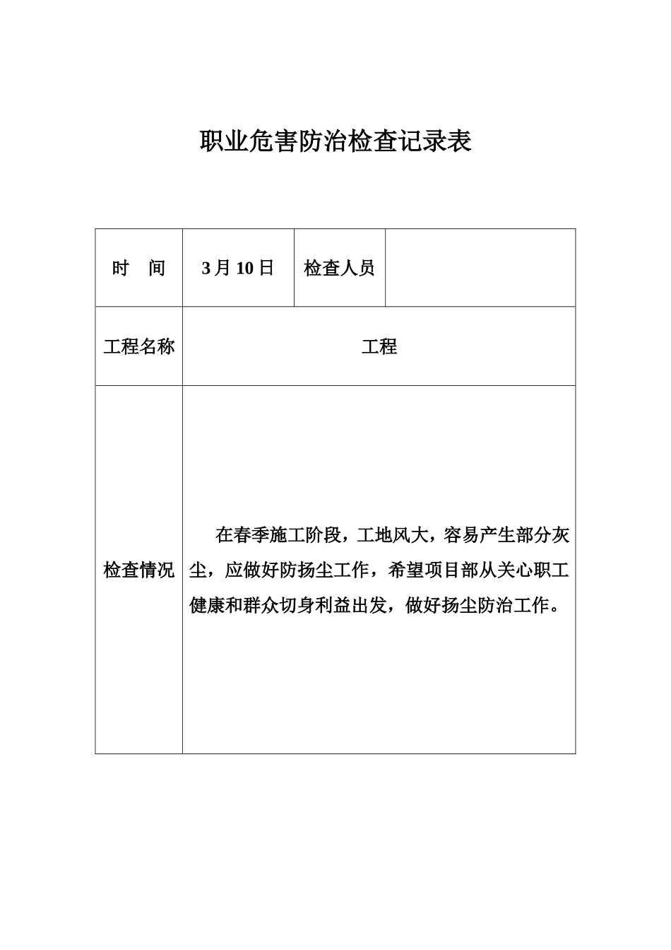 职业危害防治定期检查办法及记录表_第2页