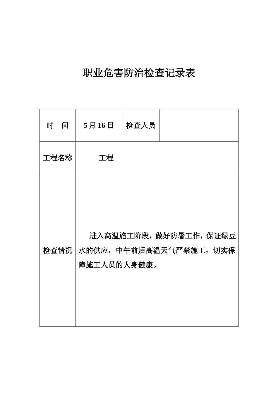 职业危害防治定期检查办法及记录表_第3页