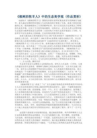 观后感植树的牧羊人