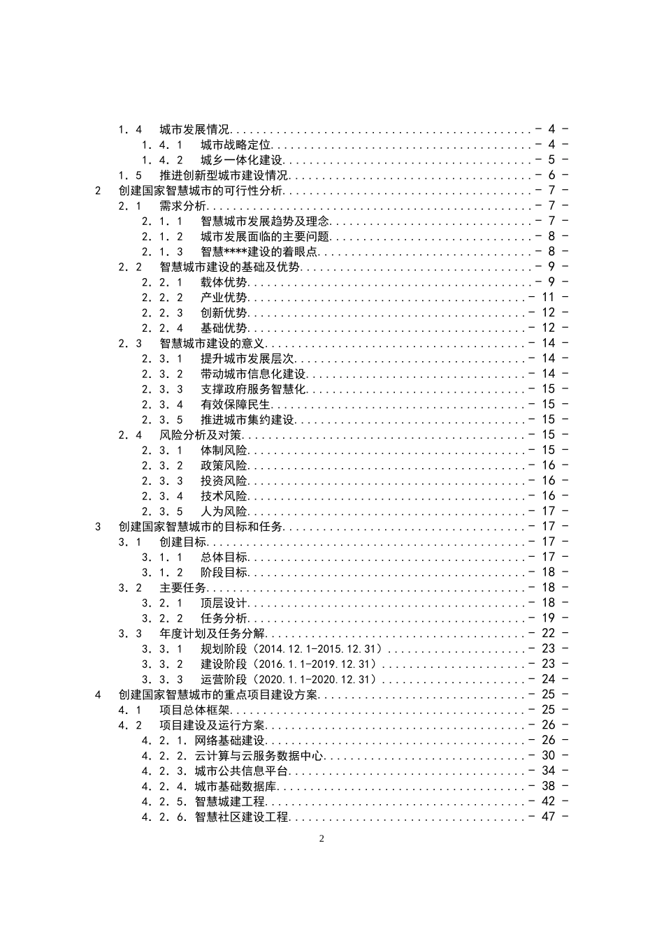 智慧城市顶层设计方案书_第2页