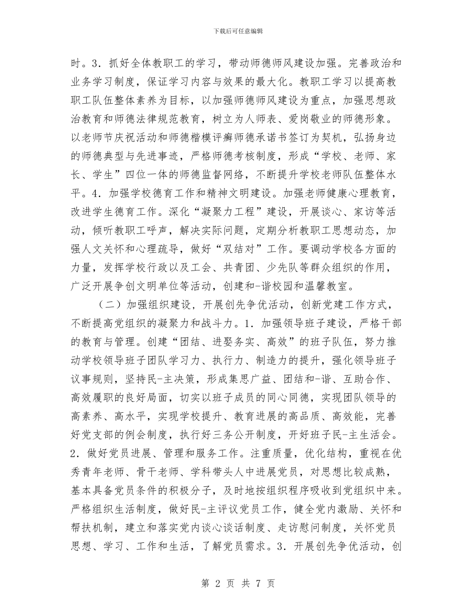 党支部6月工作计划与党支部一季度工作计划结尾汇编_第2页