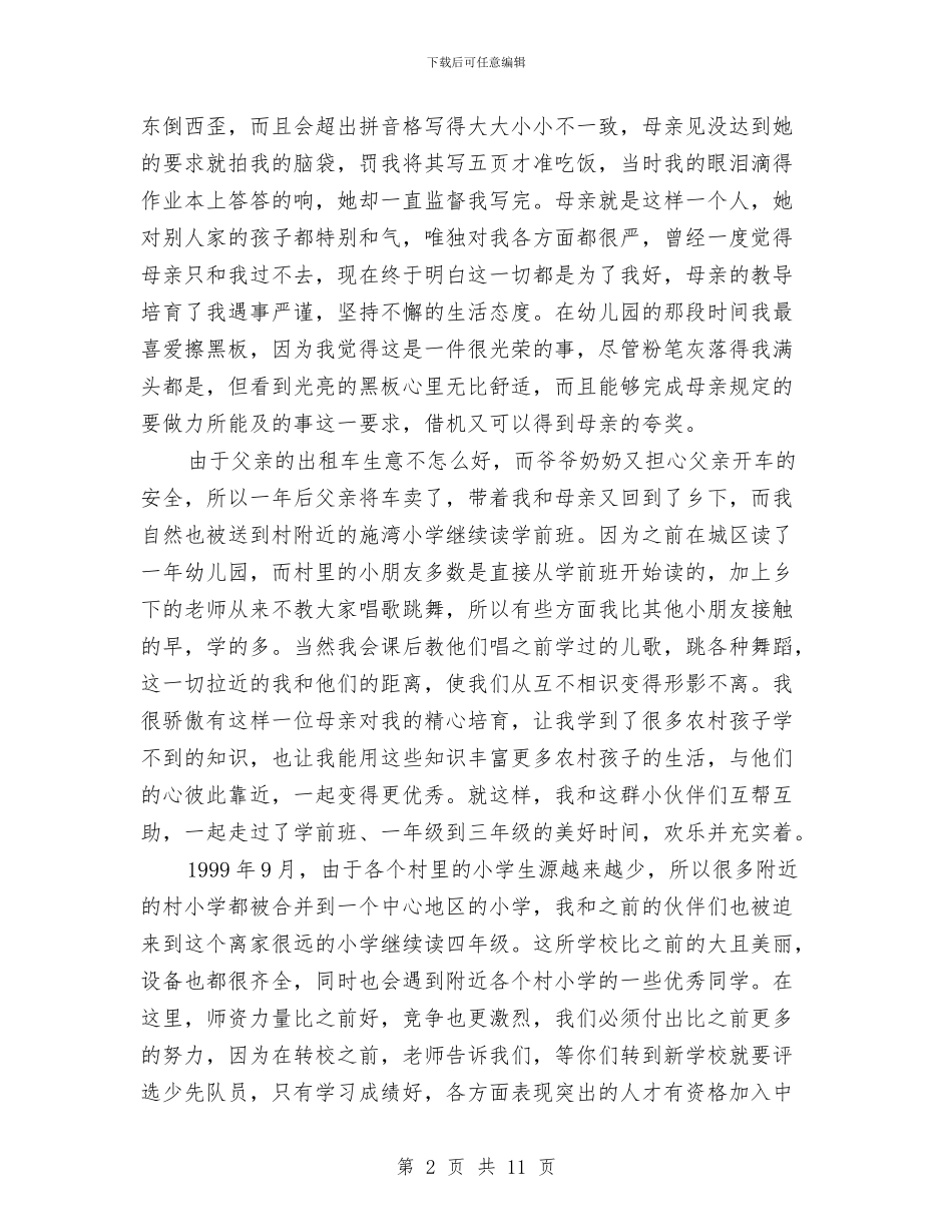 党支部2024需要的党员自我鉴定与党支部个人党性分析材料汇编_第2页