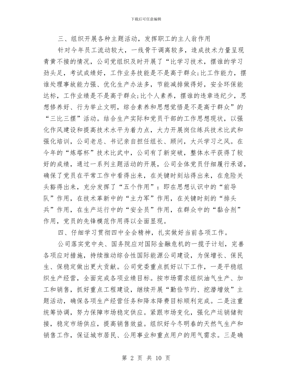 党支部2024年终总结范文与党支部7月工作总结及8月份工作计划汇编_第2页