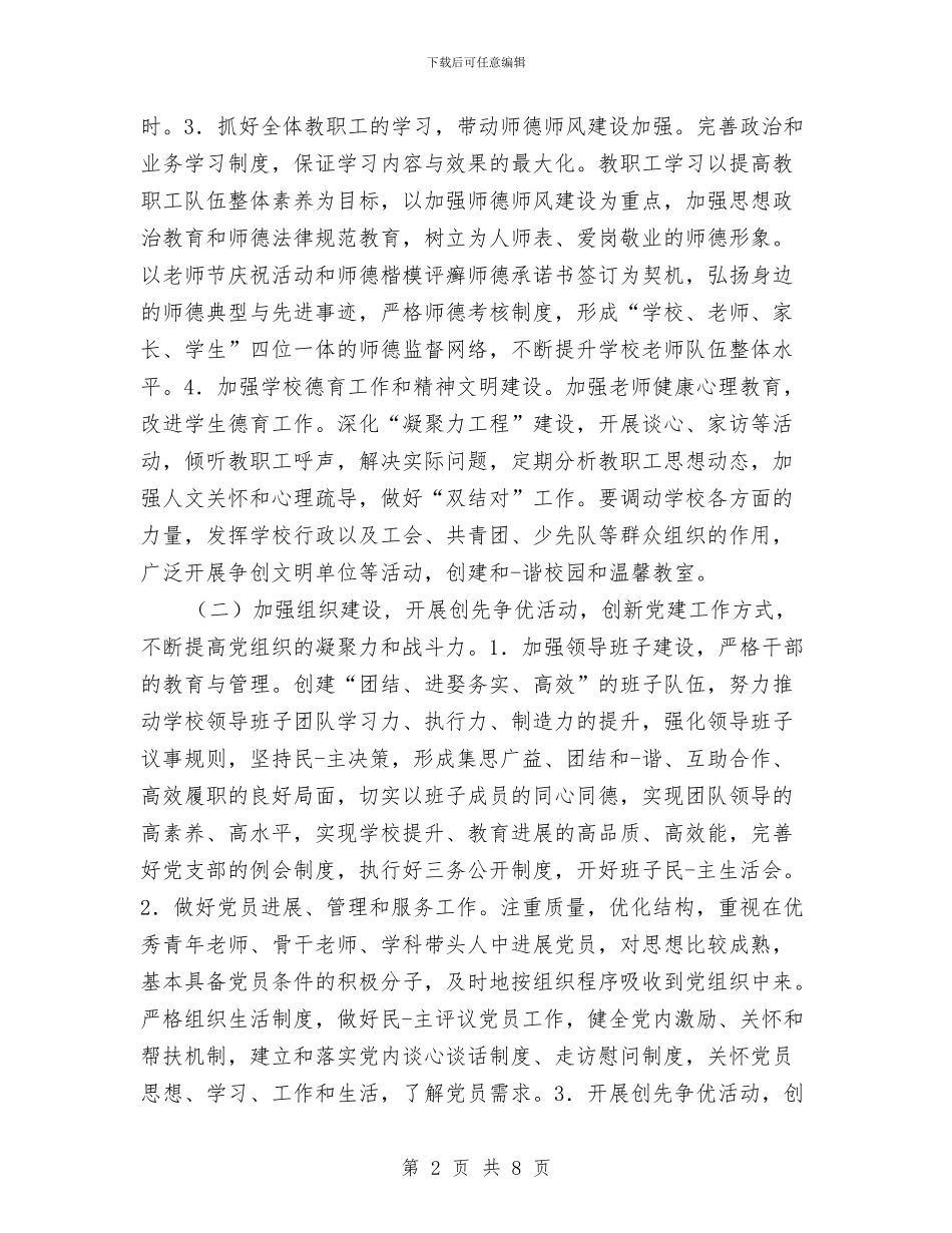 党支部6月工作计划与党支部“党内创先争优”工作计划汇编_第2页