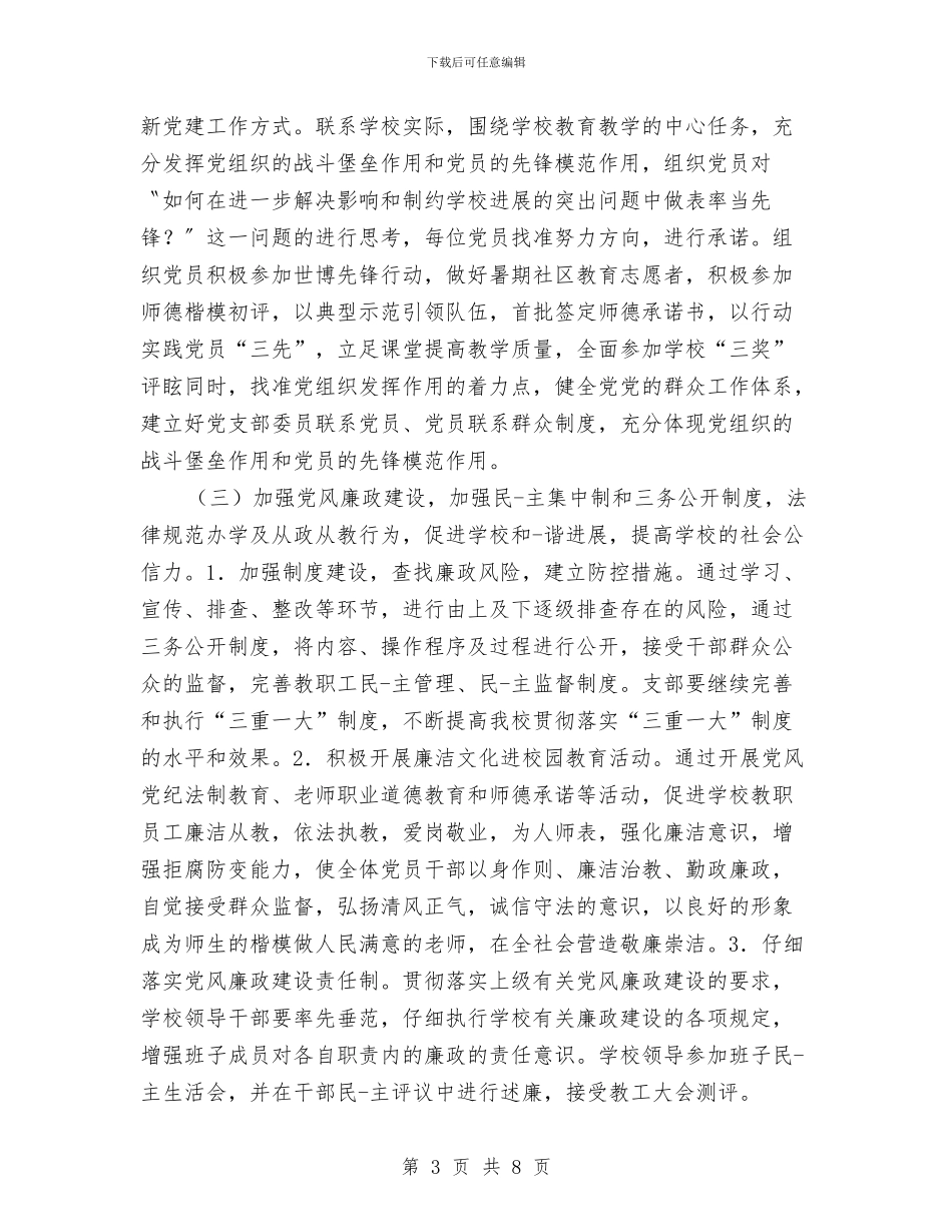 党支部6月工作计划与党支部“党内创先争优”工作计划汇编_第3页