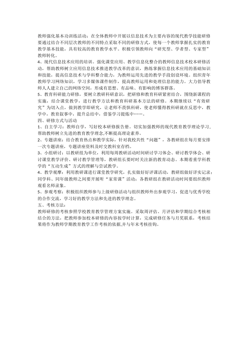 2016剅口小学校本研修计划_第2页