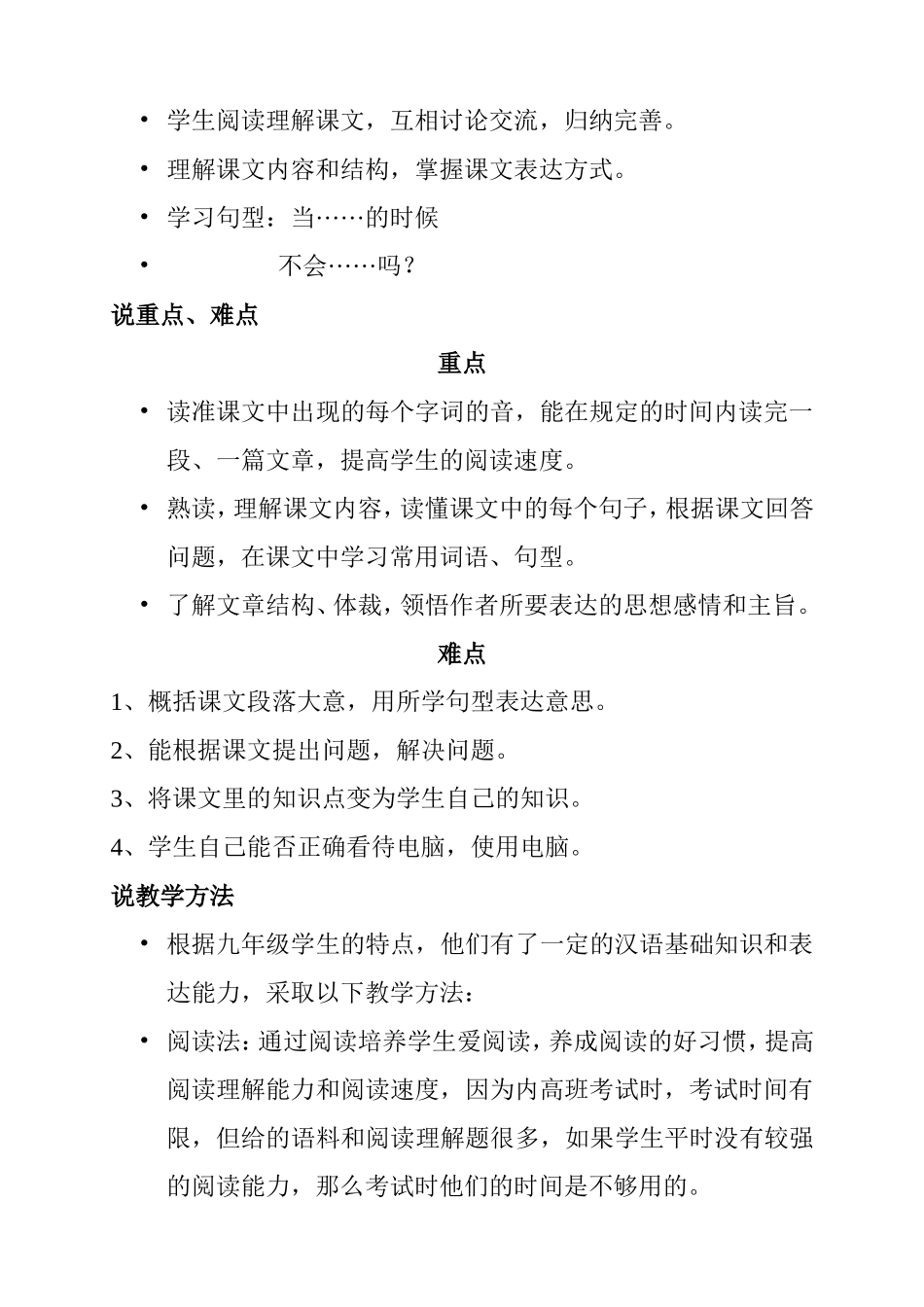 努力亚3中说课稿(1)_第2页
