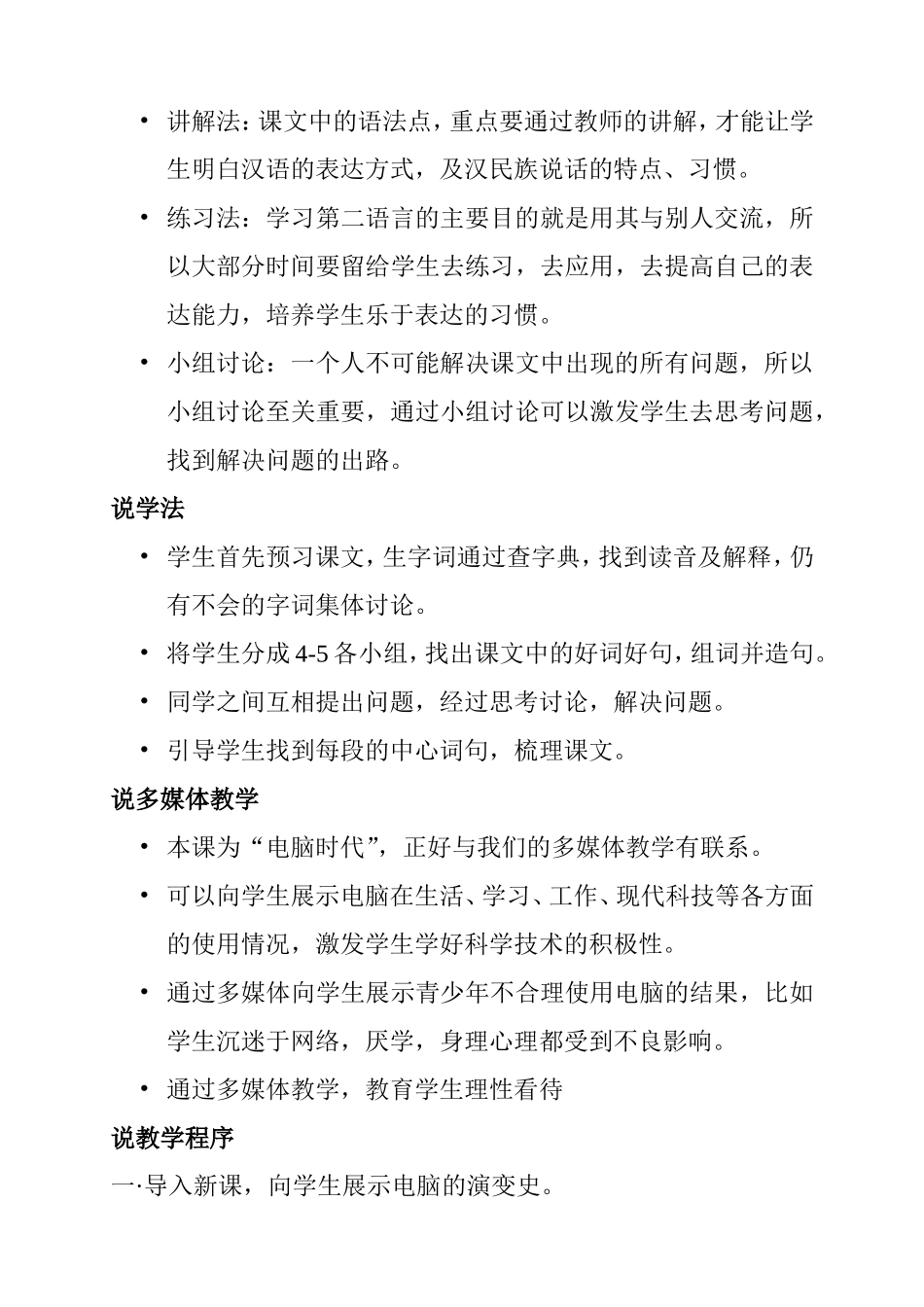 努力亚3中说课稿(1)_第3页