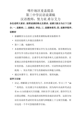 努力亚3中说课稿(1)
