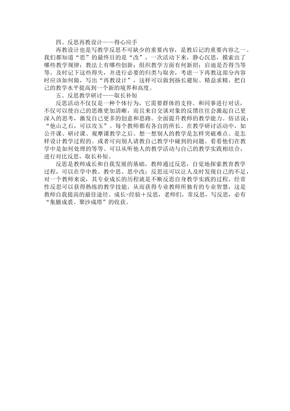 反思——铺垫出幼师的成长之路_第2页