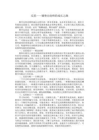 反思——铺垫出幼师的成长之路