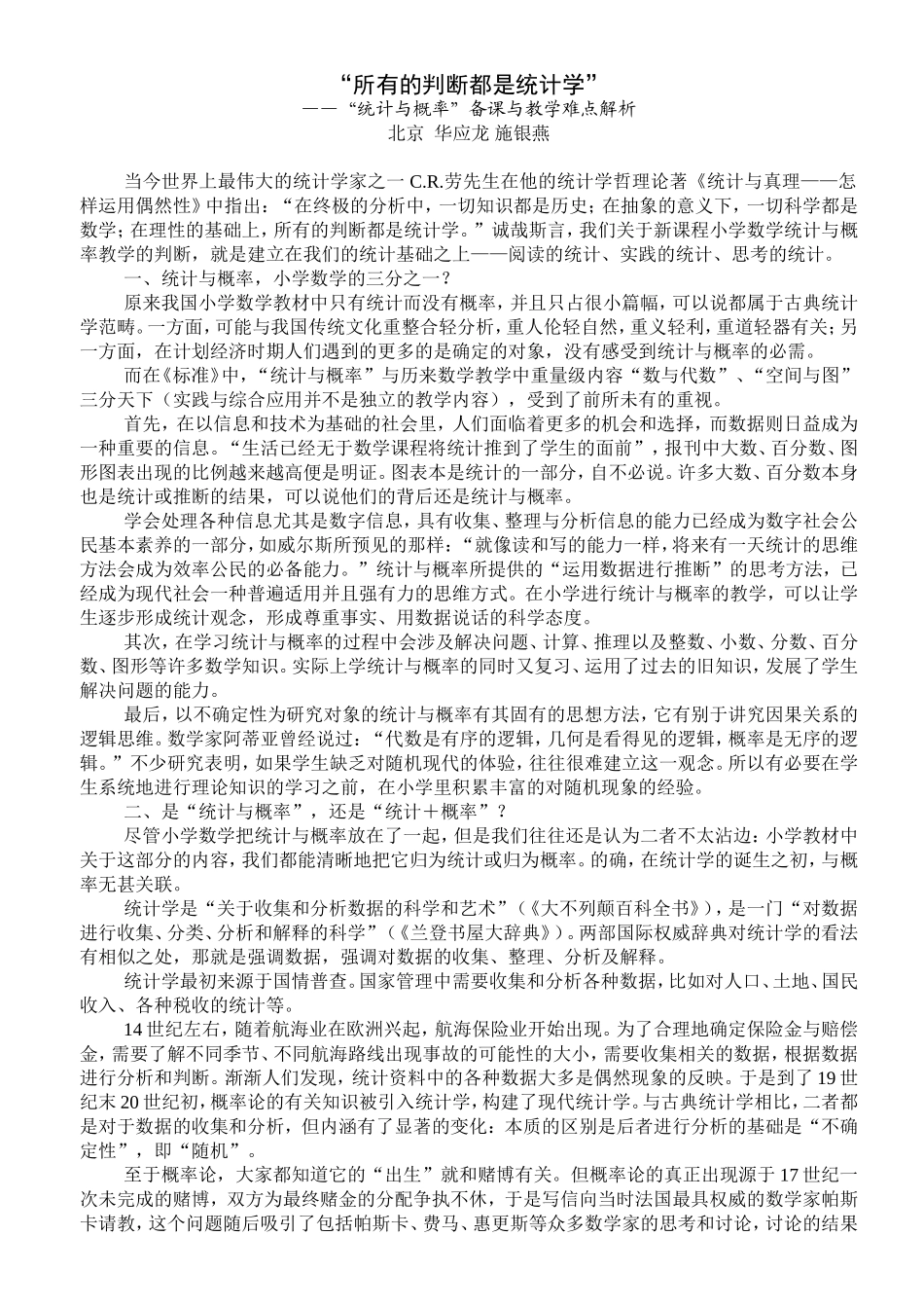 所有的判断都是统计学_第1页