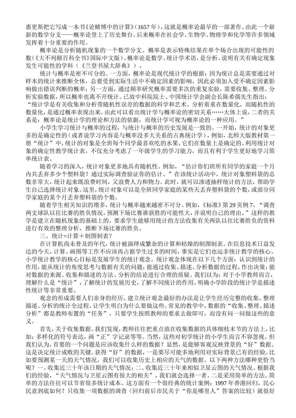 所有的判断都是统计学_第2页