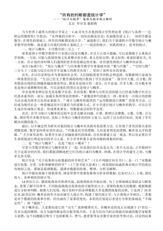 所有的判断都是统计学