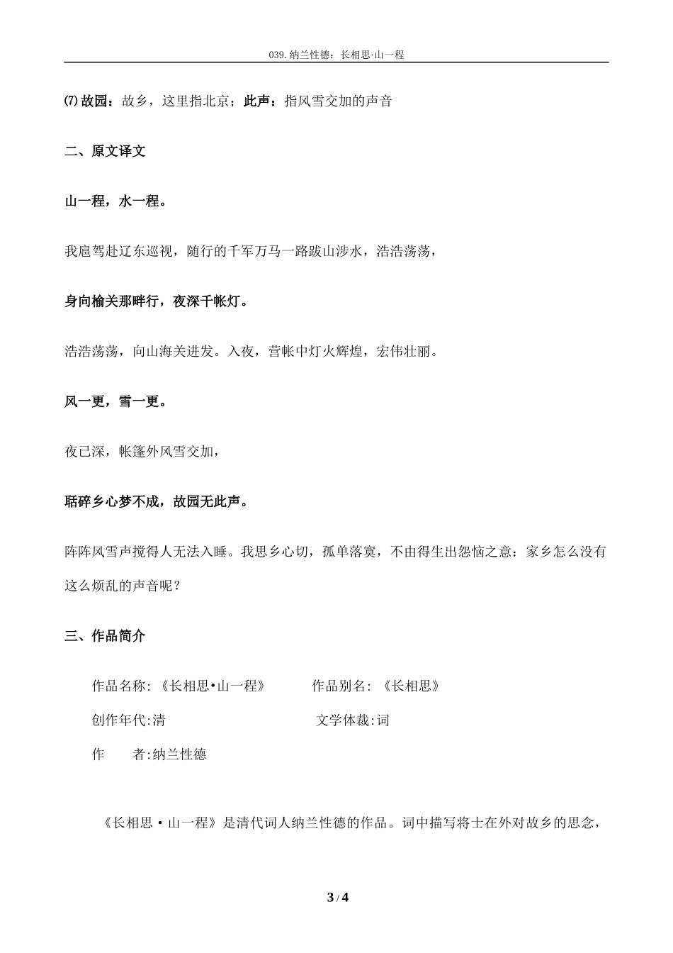 清词《长相思·山一程》拼音及解释整理_第3页