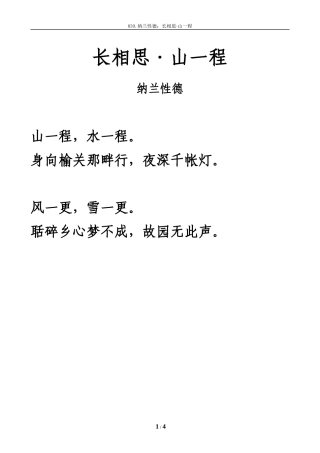 清词《长相思·山一程》拼音及解释整理