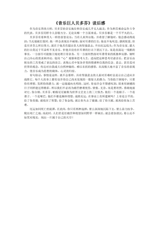 《音乐巨人贝多芬》读后感