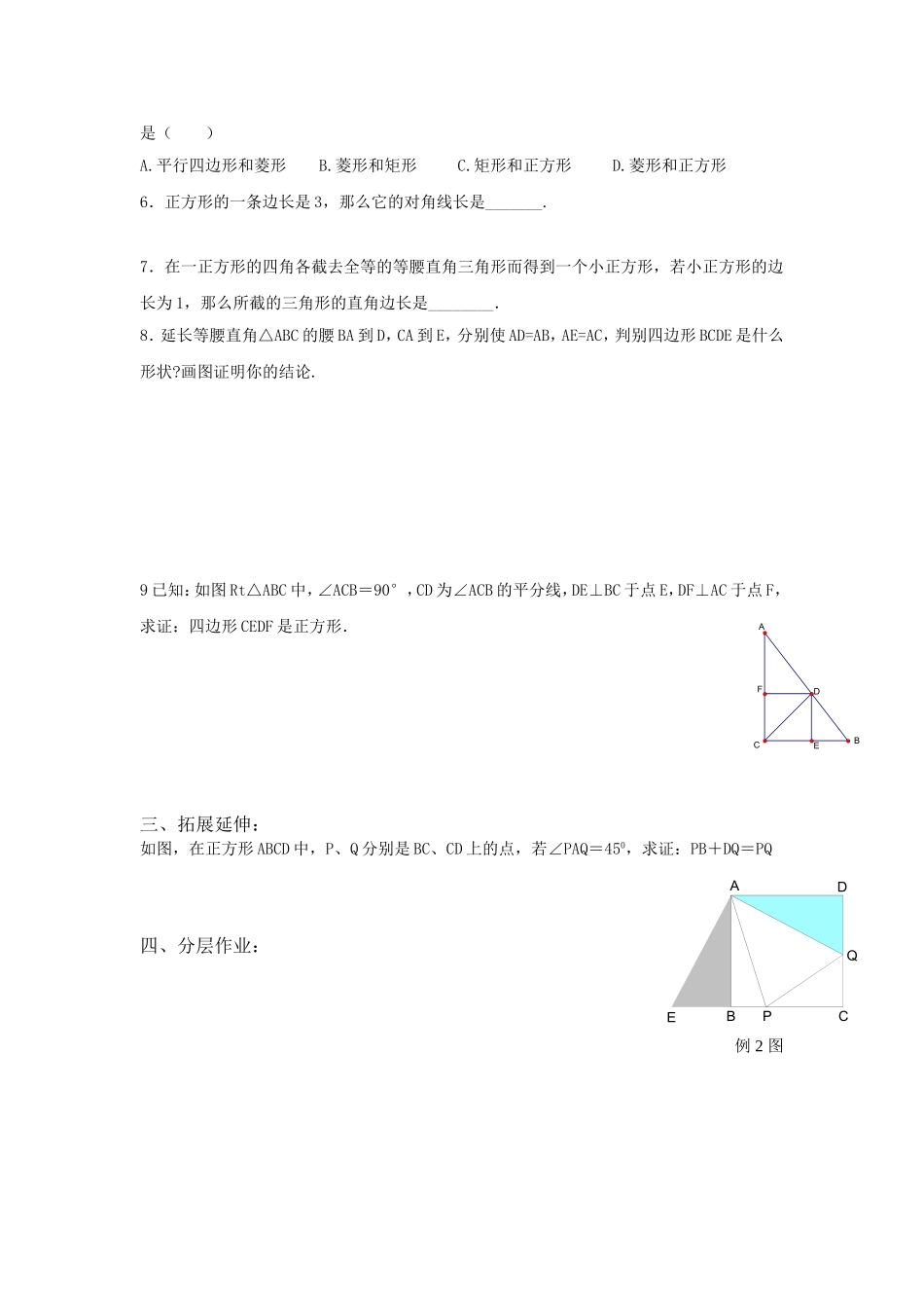 13方形的性质与判定(课时2)_第2页