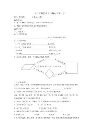 13方形的性质与判定(课时2)