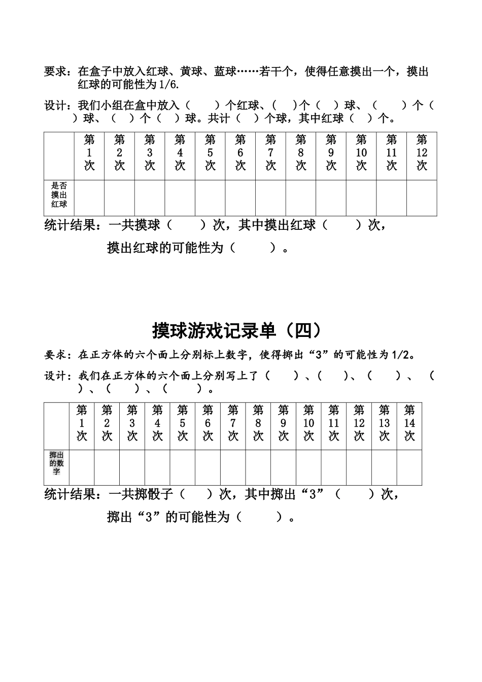 信息窗(可能性的大小)_第2页