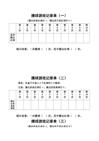 信息窗(可能性的大小)