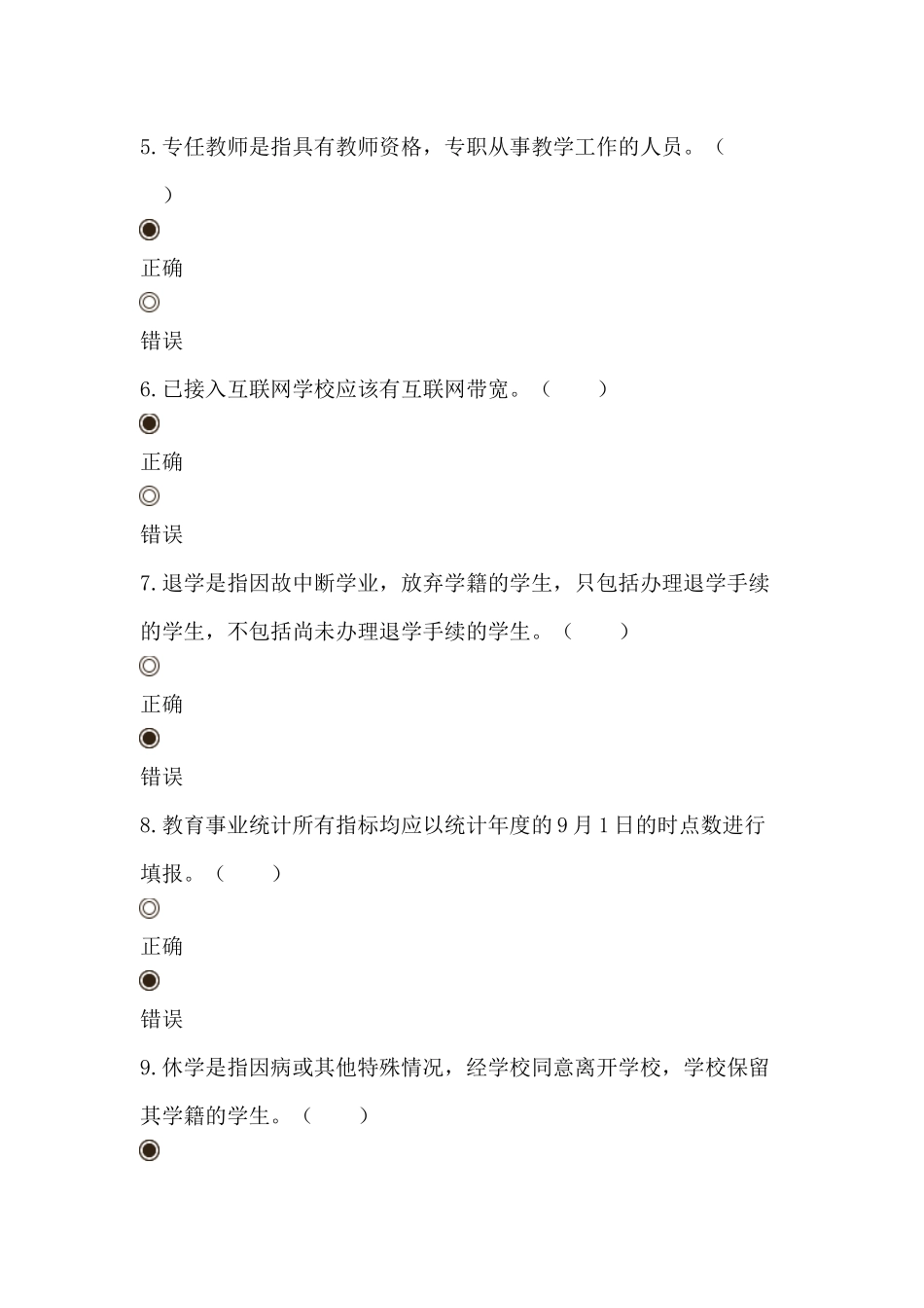 教育事业统计培训测试题_第2页