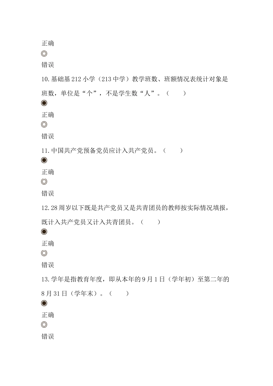 教育事业统计培训测试题_第3页