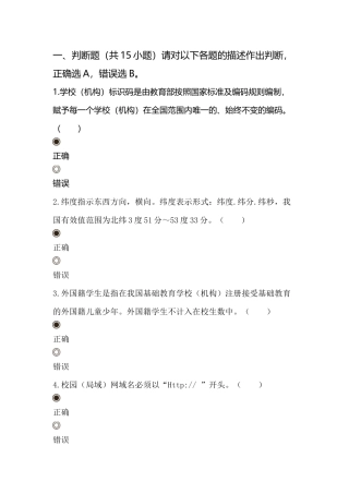 教育事业统计培训测试题
