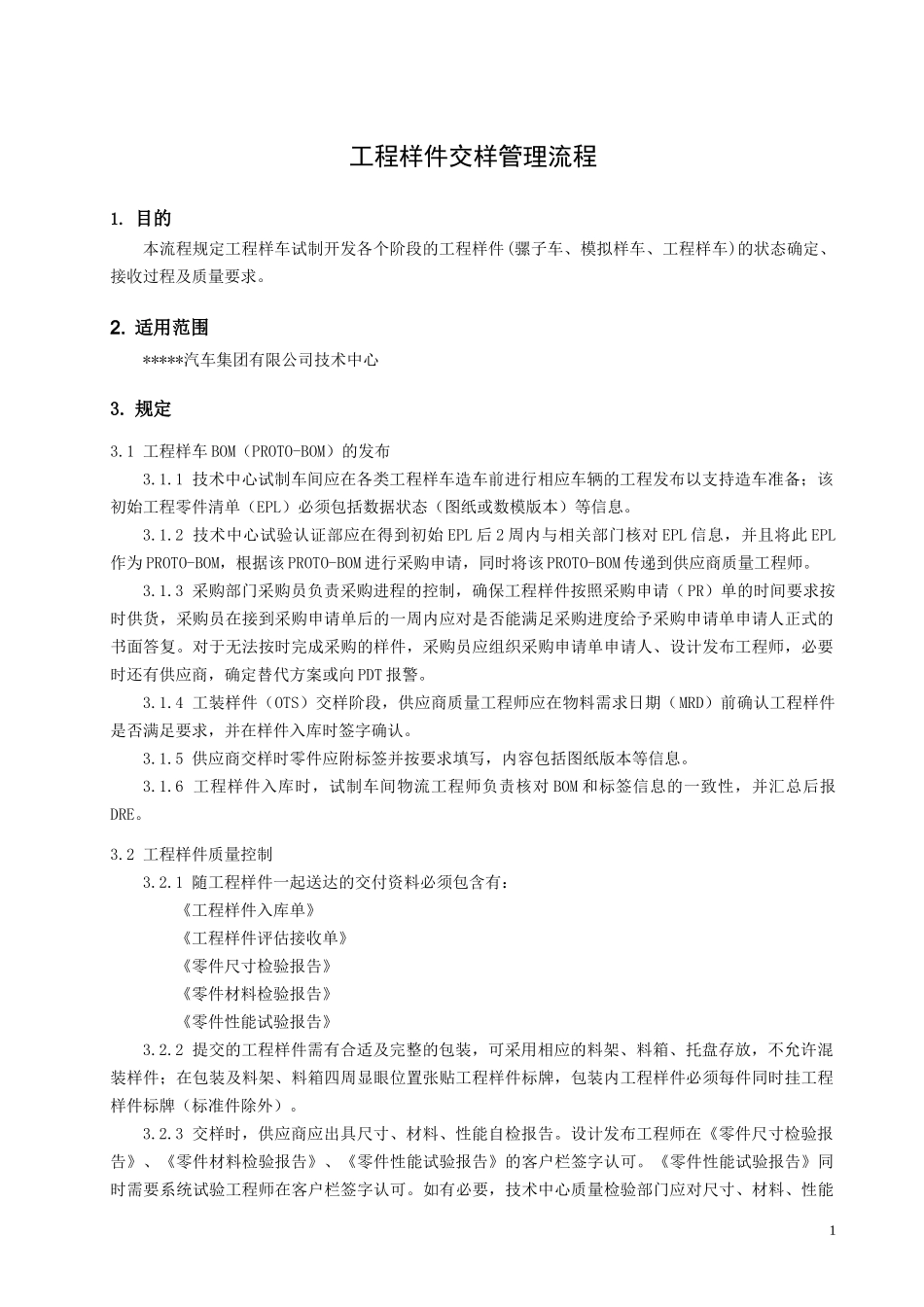 工程样件交样管理(流程)控制程序_第2页