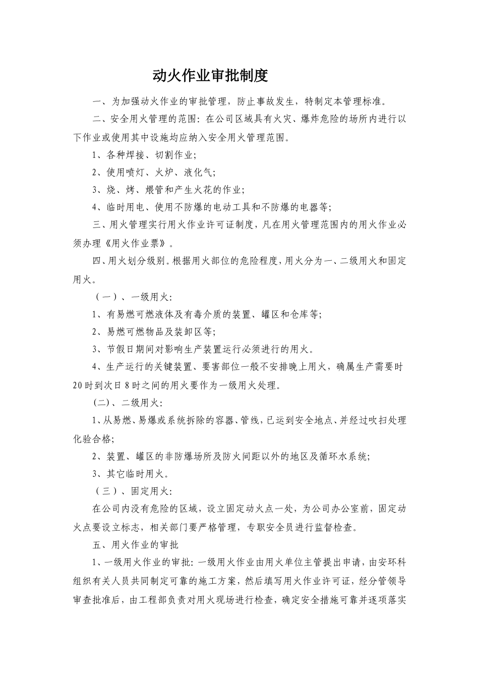 动火作业审批制度_第1页