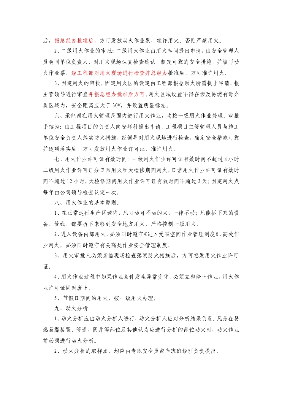 动火作业审批制度_第2页