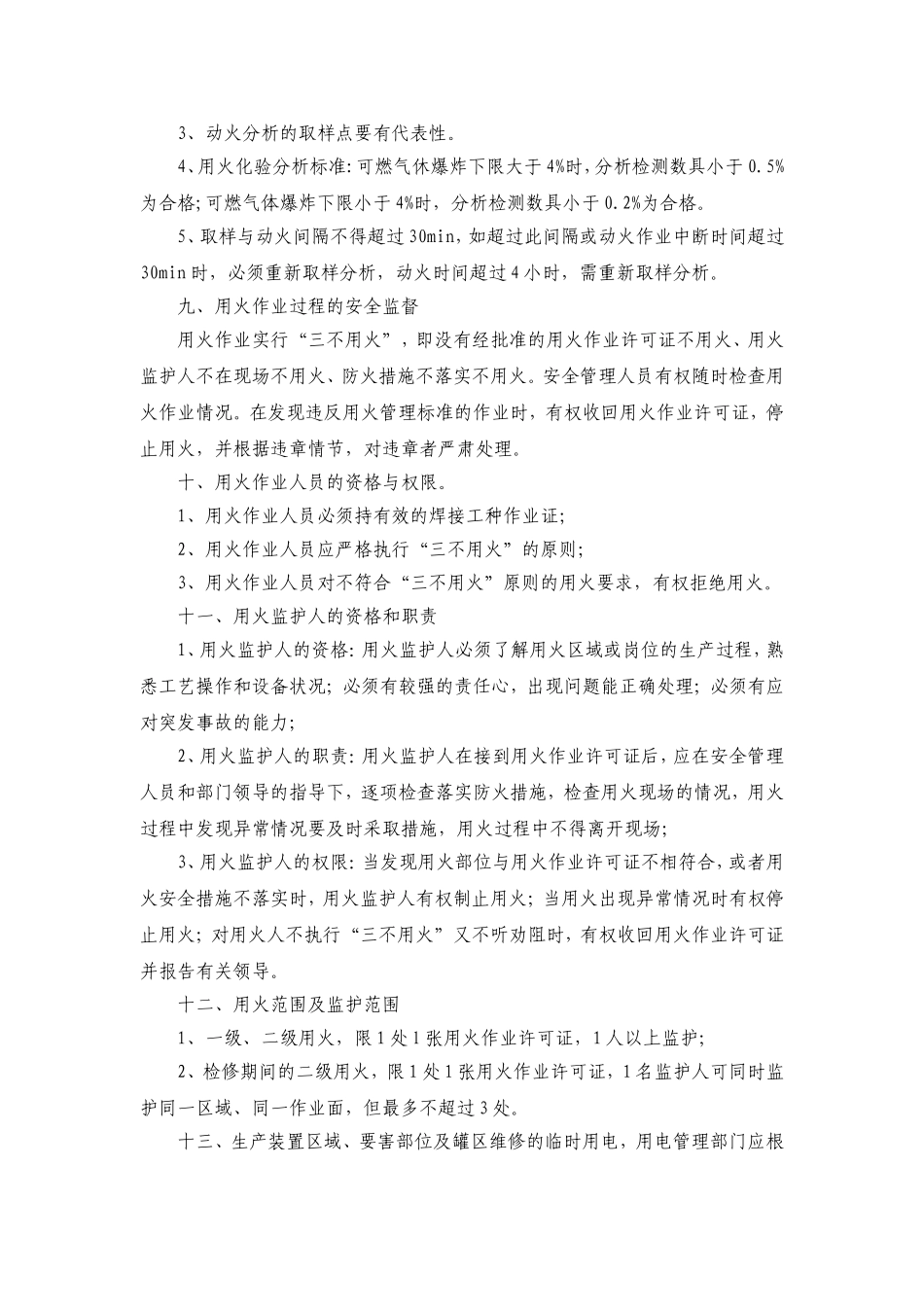 动火作业审批制度_第3页