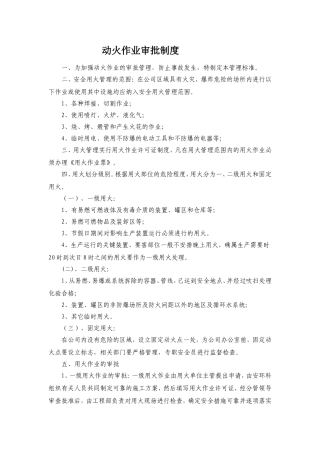 动火作业审批制度
