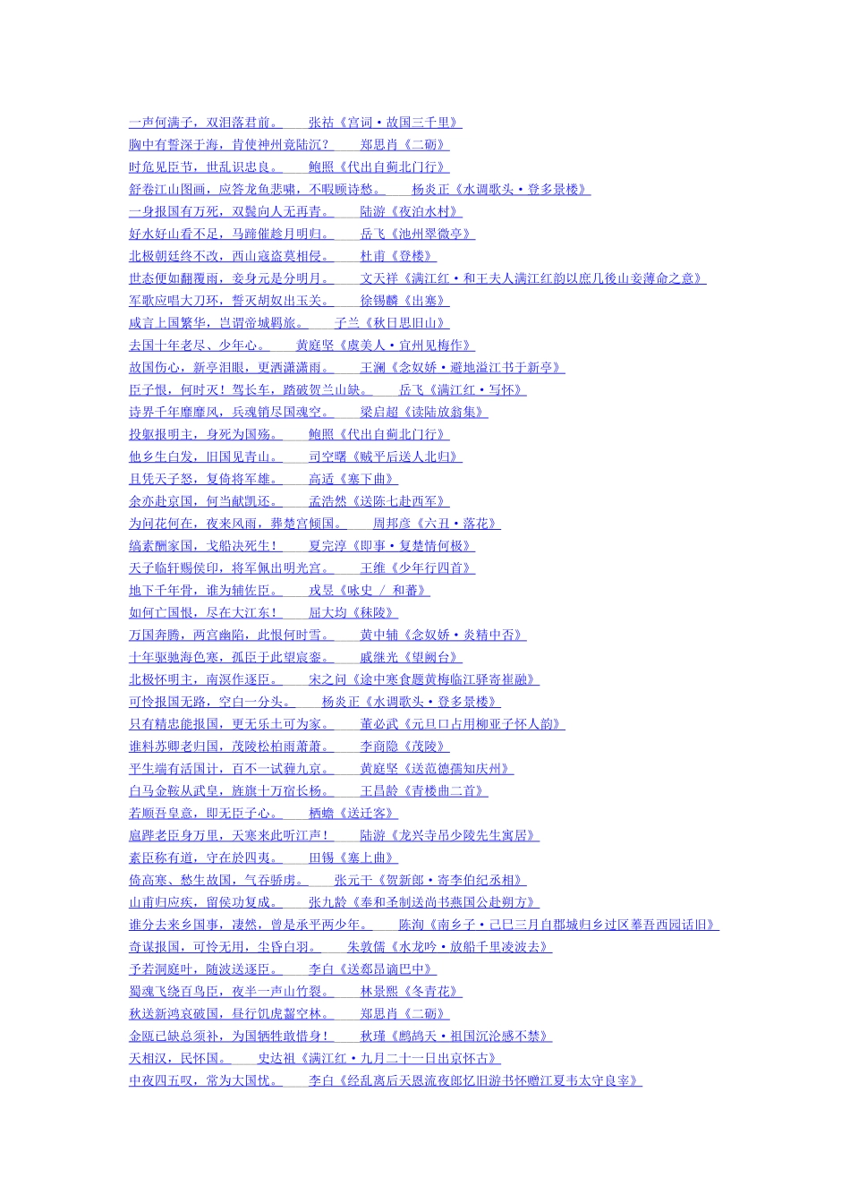 有关爱国的诗句_第2页