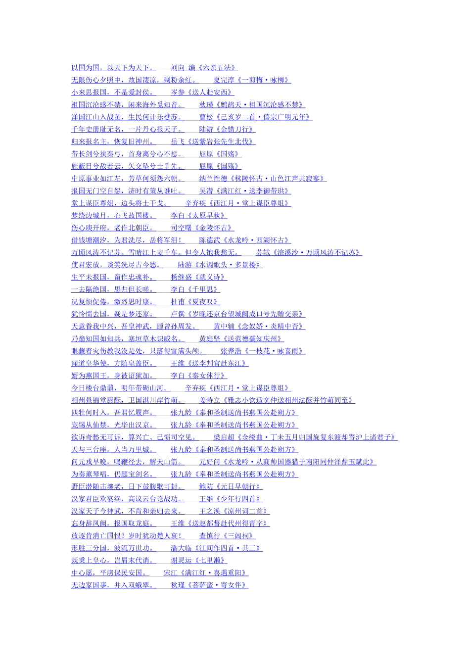 有关爱国的诗句_第3页